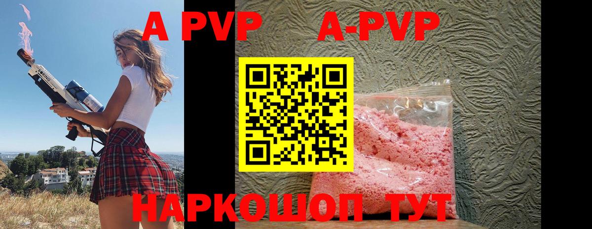 А ПВП мука Горячий Ключ
