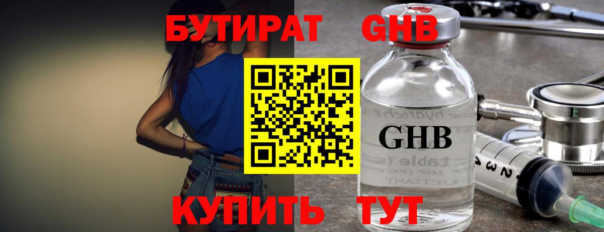 БУТИРАТ оксана Горячий Ключ