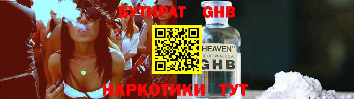 Горячий Ключ  БУТИРАТ  Вход с VPN  БУТИРАТ 99% 