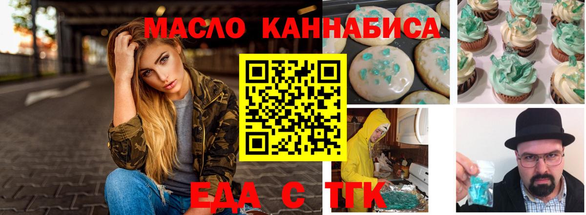 Печенье с ТГК марихуана  Вход с VPN  Горячий Ключ 