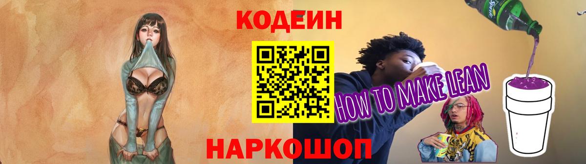 Горячий Ключ  Кодеиновый сироп Lean напиток Lean (лин)  Кодеин Purple Drank  Вход с VPN 