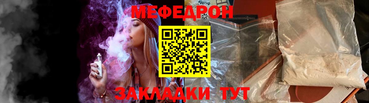 Мефедрон кристаллы Горячий Ключ