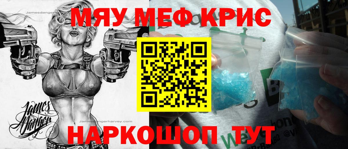 Горячий Ключ  МЯУ-МЯУ мука  МЯУ-МЯУ  Мефедрон мяу мяу  Вход с VPN 