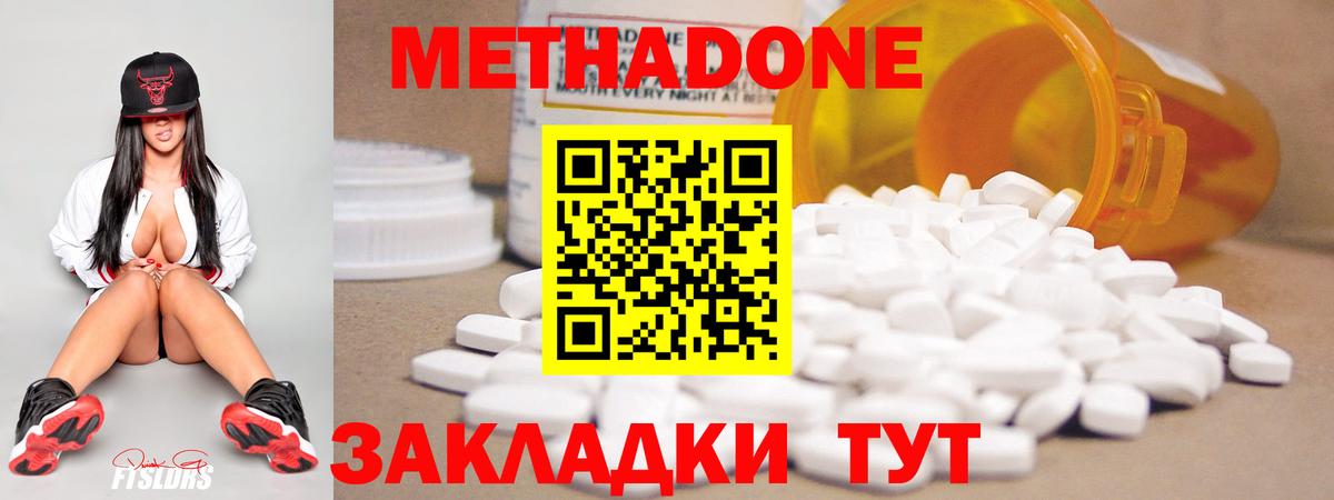 Горячий Ключ  МЕТАДОН methadone  МЕТАДОН кристалл  Вход с VPN 