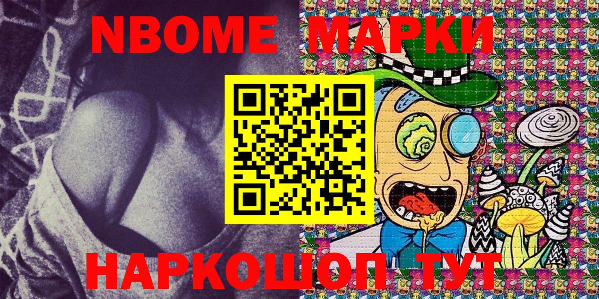 Марки N-bome  Вход с VPN  Горячий Ключ  Наркотические марки 1,8мг 